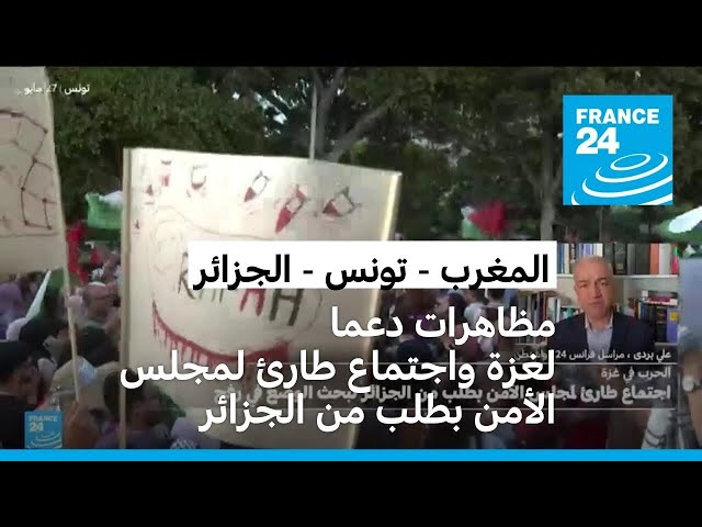 ⁣اجتماع طارئ لمجلس الأمن بطلب من الجزائر ومظاهرات في المغرب وتونس دعما لغزة