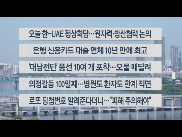 ⁣[이시각헤드라인] 5월 29일 라이브투데이2부 / 연합뉴스TV (YonhapnewsTV)