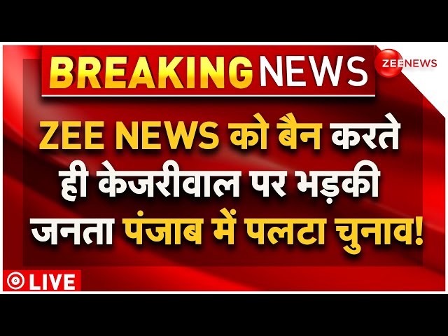 ⁣Arvind Kejriwal Bans All Zee Media Channels In Punjab LIVE : केजरीवाल पर भड़की जनता | Election 2024