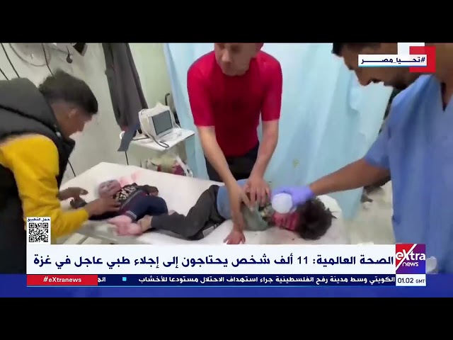 ⁣الصحة العالمية: عمليات إجلاء المصابين لدواع طبية من غـ زة توقفت بعد هجوم إسرائيل على رفح الفلسطينية