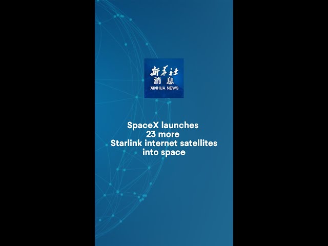 ⁣Xinhua News | SpaceX launches 23 more Starlink internet satellites into space