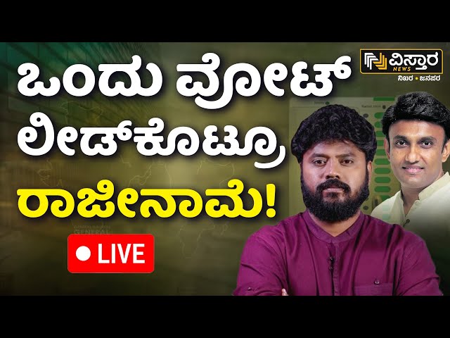 ⁣LIVE | Pradeep Eshwar Slams BJP | Vijayendra V/S Madhu Bangarappa | K Sudhakar | Congress