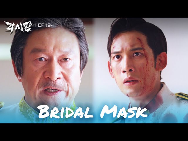 ⁣How dare you? [Bridal Mask : EP. 19-1] | KBS WORLD TV 240527