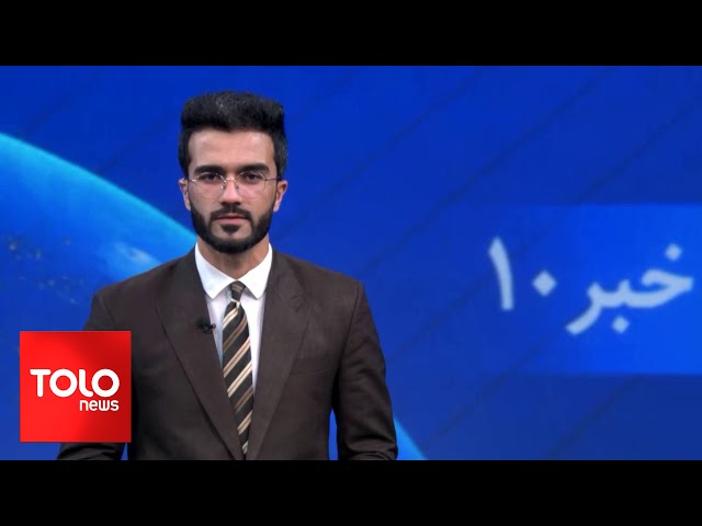 TOLOnews -10 pm News - 28 May 2024 | طلوع‌نیوز- خبر ساعت ده - ۰۸ جوزا ۱۴۰۳