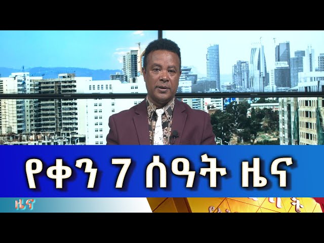⁣Ethiopia -Esat Amharic Day  news may 29 2024