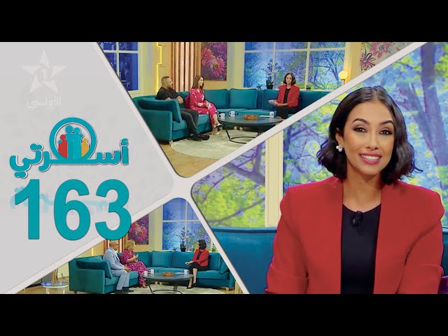 Oussrati Ep 163 du 29/05/2024