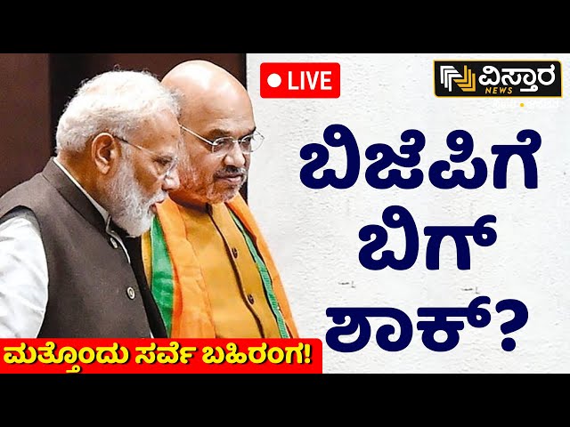 ⁣LIVE | Satta Bazar Survey | Lok Sabha Election | BJP vs Congress | Vistara News