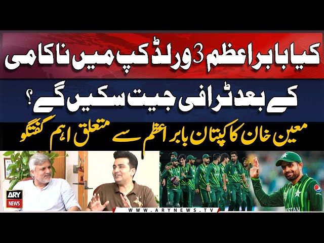 ⁣Moin Khan reacts to Babar Azam's performance as a captain
