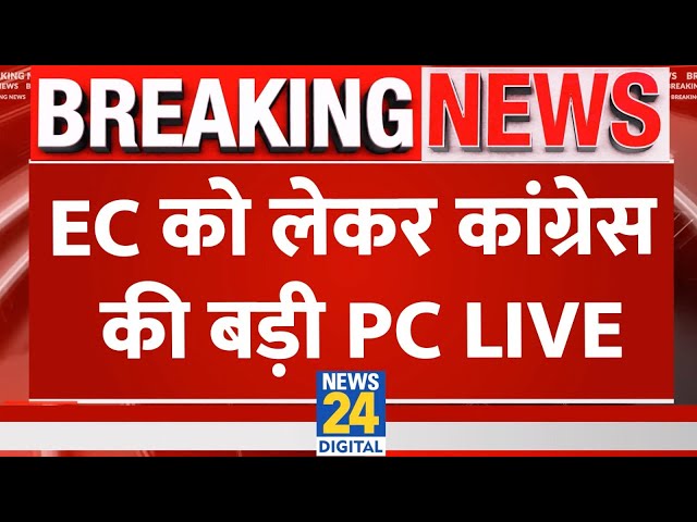 ⁣EC को लेकर Congress की बड़ी PC LIVE | Lok Sabha Election 2024 | NDA VS INDIA | Rahul | Modi | LIVE