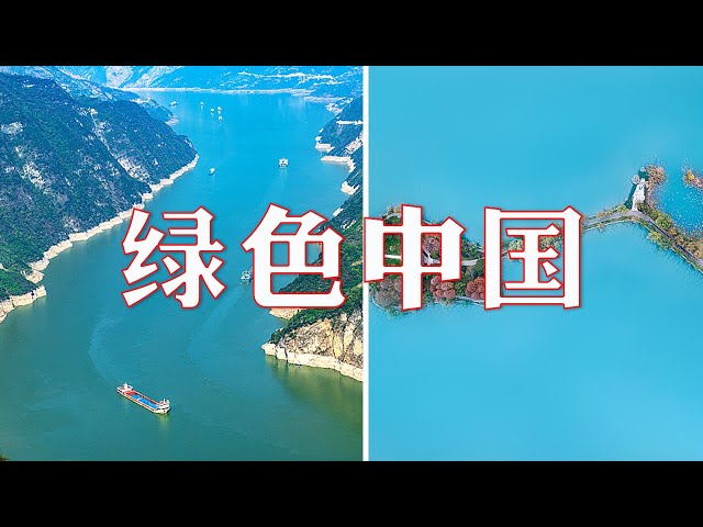 ⁣给湖泊安装“大脑”、无人机充当“眼睛”，中国人的治水智慧惊艳世界