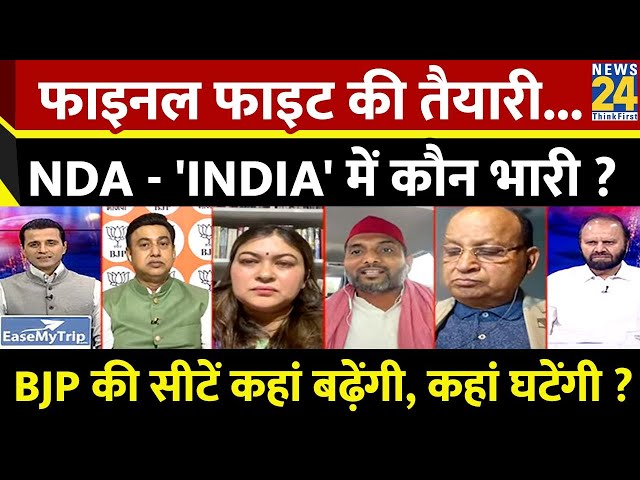 ⁣Rashtra Ki Baat : फाइनल फाइट की तैयारी... NDA - 'INDIA' में कौन भारी ? देखिए Manak Gupta क