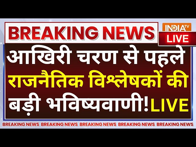 आखिरी चरण की वोटिंग से पहले राजनैतिक विश्लेषकों की बड़ी भविष्यवाणी! 7th Phase Voting |BJP Vs Congress