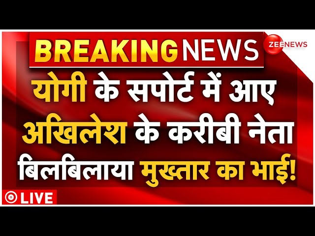 ⁣Akhilesh Yadav Leader Support To CM Yogi LIVE : अखिलेश के करीबी नेता ने बगावत कर योगी को किया सपोर्ट