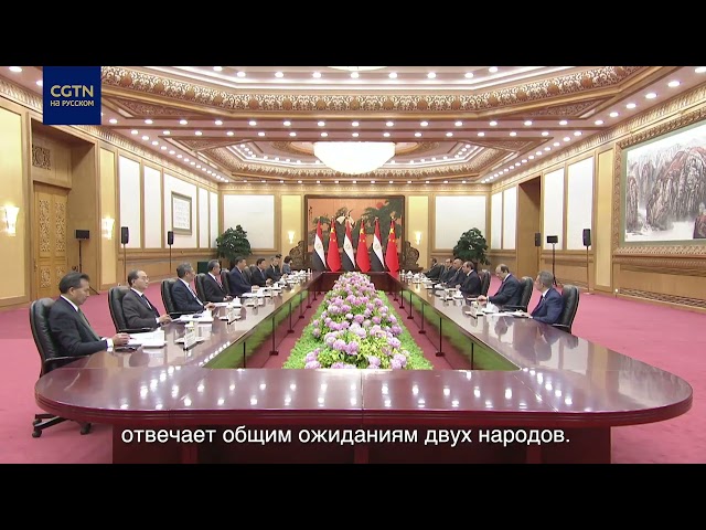 ⁣Си Цзиньпин: Китай готов углублять взаимное доверие и развивать сотрудничество с Египтом