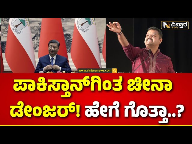 ⁣Chakravarthy Sulebele  About Pakistan | ಚೀನಾದವರಿಗೆ ನಮ್ಮ ಮುಂದೆ ನಿಂತ್ಕೊಳ್ಳೋದಕ್ಕೂ ಧಮ್ ಇರಬೇಕು.! | Mysore