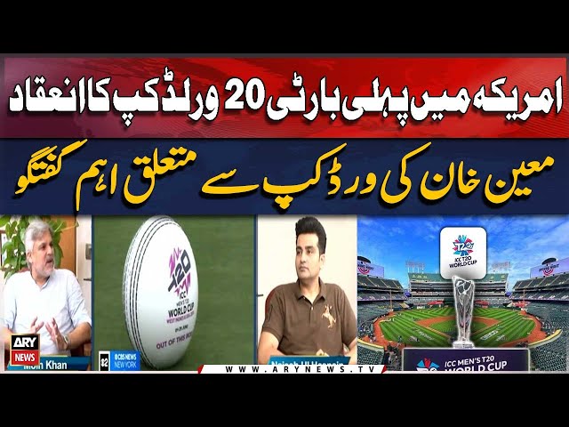 Why is USA hosting T20 World Cup for the first time in history? - Moin Khan's Reaction