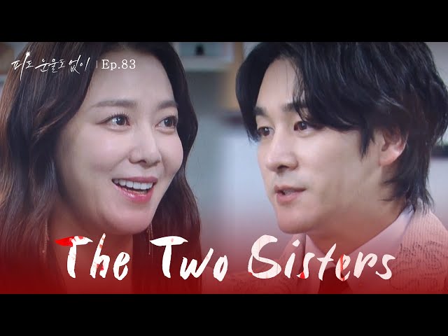 ⁣All According to Plan [The Two Sisters : EP.83] | KBS WORLD TV 240529