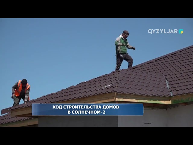 ⁣Ход строительства домов в Солнечном-2