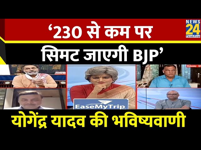 ⁣विपक्ष का जोश इस चुनाव में क्यों है हाई, Yogendra Yadav ने बता दिया | Loksabha Chunav 2024