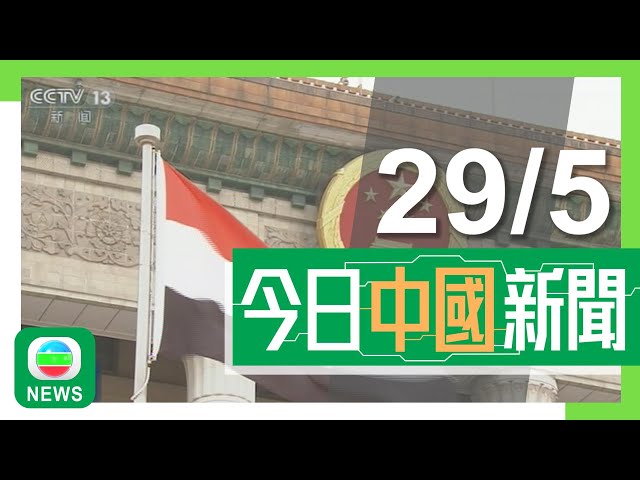 ⁣兩岸新聞｜無綫新聞｜29/05/2024｜兩岸｜深中通道全線完成鋪設瀝青 當局稱收費待通車日期確認後公布｜內地數據顯示今年首季澳門成內地旅客最滿意目的地 香港降至第七位｜TVB News