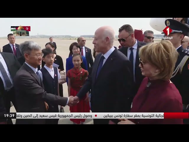 ⁣وصول رئيس الجمهورية قيس سعيد إلى الصين ولقاء مع عدد من أفراد الجالية التونسية بمقر سفارة تونس ببيكين