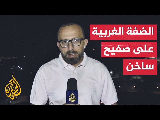 مراسل الجزيرة: قوات الاحتلال الإسرائيلي تقتحم مدنا عدة في الضفة الغربية