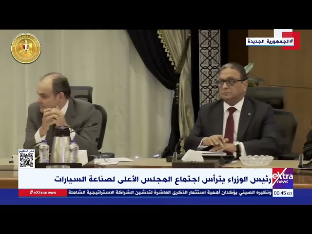 ⁣غرفة الأخبار| رئيس الوزراء: الدولة تولي أهمية كبيرة لصناعة السيارات في مصر