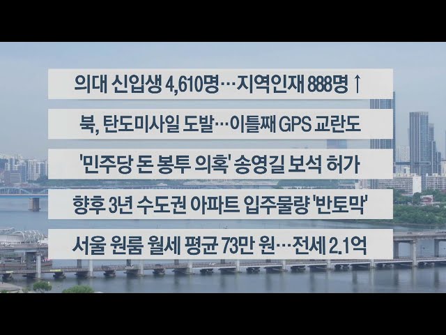 ⁣[이시각헤드라인] 5월 30일 뉴스센터13 / 연합뉴스TV (YonhapnewsTV)