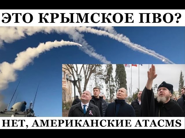 ⁣Atacms летят на Крым, F16 - в Украину, а дед Кабай - к бульбофюреру. Все по плану!
