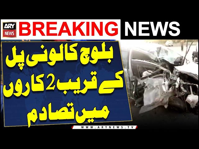 ⁣Cars Collide Near Baloch Colony Karachi  | ARY Breaking News