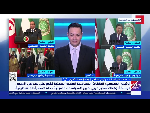 ⁣د.محمد فايز فرحات: العلاقات المصرية الصينية تطورت منذ توقيع  اتفاق الشراكة الاستراتيجية الشاملة 2014