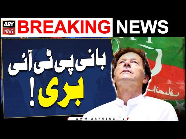 PTI founder acquitted in 2 cases filed on May 9 - ARY Breaking News