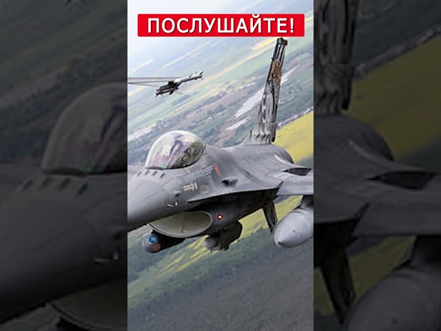 ⁣⚡ВАЖНАЯ информация о передаче Украине F-16  #shorts