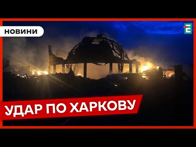⁣❗️ Росіяни ракетами знищили історичну пам'ятку на Харківщині  НОВИНИ