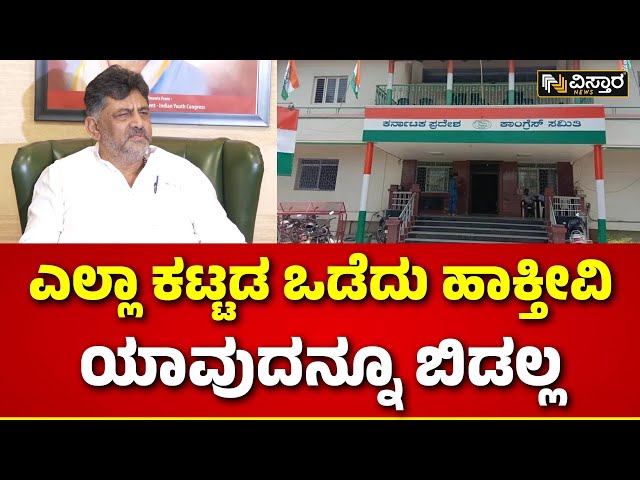 DK Shivakumar | Karnataka Congress Govt | Congress | ಅಧ್ಯಕ್ಷ ಸ್ಥಾನಕ್ಕೆ ಡಿಕೆಶಿ ಹೆಸರು | Vistara News