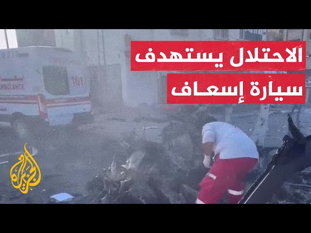 ⁣استشهاد مسعفين اثنين إثر قصف إسرائيلي استهدف سيارة إسعاف أثناء مهمة إنقاذ في رفح