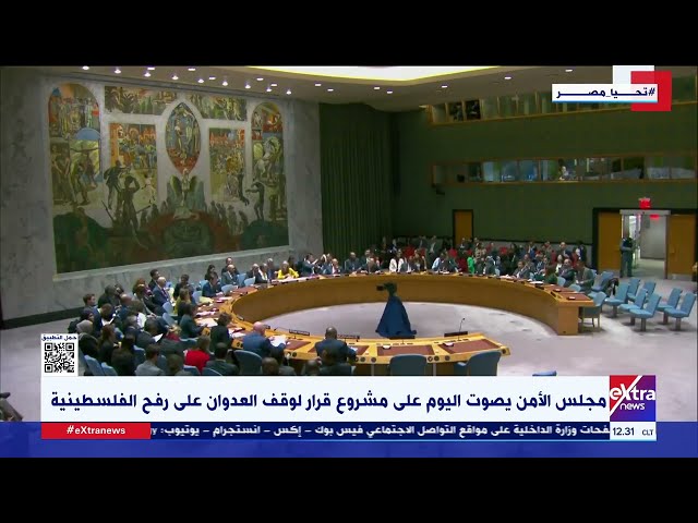 ⁣مجلس الأمن يصوت اليوم على مشروع قرار لوقف العدوان على رفح الفلسطينية