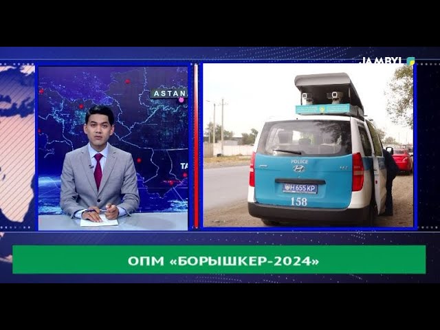 ⁣ОПМ «Борышкер-2024»
