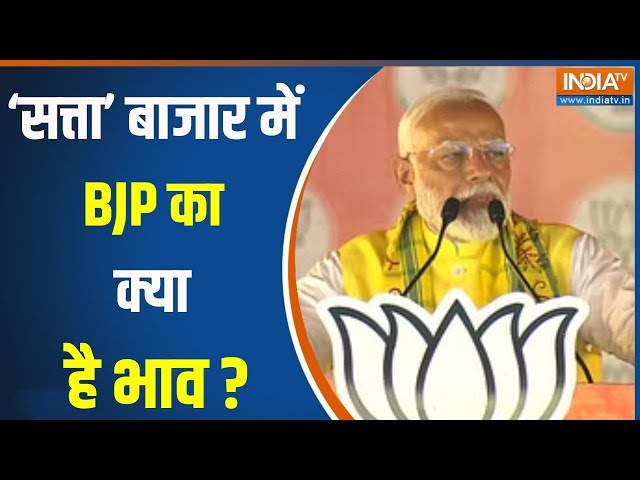 ⁣Share Bazar Loksabha Result Prediction : शेयर मार्केट ने लोकसभा चुनाव में किसको दिया कितना नंबर ?