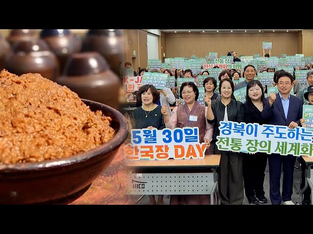 한국 전통의 맛 알리는 '한국장 데이'…경북, 한국장 세계화 / 연합뉴스TV (YonhapnewsTV)