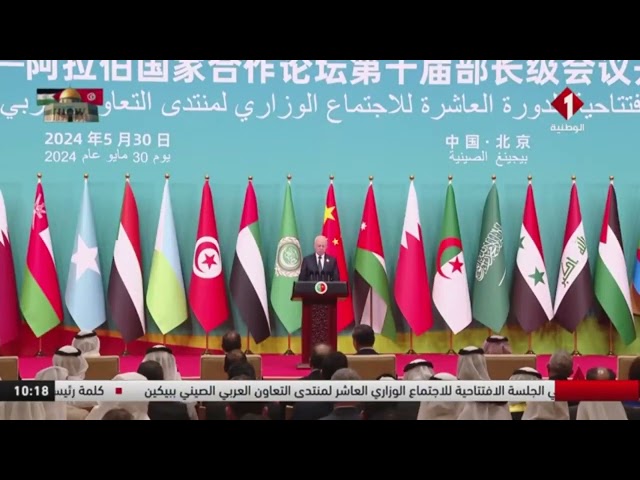 ⁣كلمة رئيس الجمهورية قيس سعيد في الجلسة الافتتاحية للاجتماع الوزاري العاشر لمنتدى التعاون العربي
