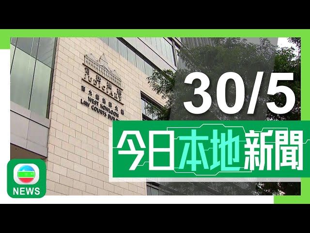 香港無綫｜無綫新聞｜30/05/2024｜港澳｜【民主派顛覆政權案】16名不認罪被告14人裁定罪名成立 兩人罪名不成立｜TVB News