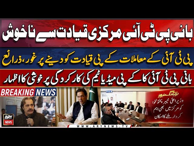 ⁣PTI Chief Unhappy With Central Leadership, sources - BREAKING NEWS