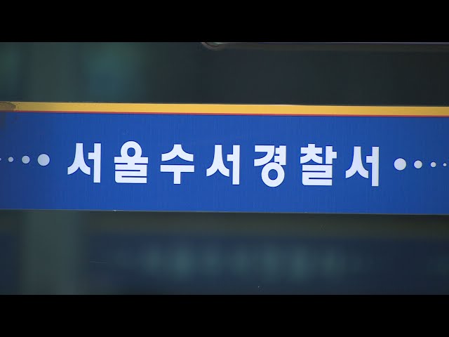 강남 오피스텔서 모녀 흉기 피살…경찰, 용의자 추적 / 연합뉴스TV (YonhapnewsTV)