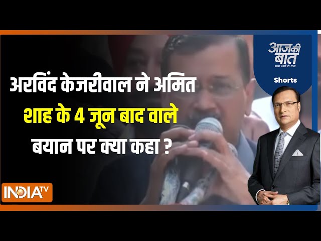 ⁣Aaj Ki Baat : Arvind Kejriwal ने Ludhiana की रोड शो में BJP पर क्या बोले ? Loksabha Election | Cong