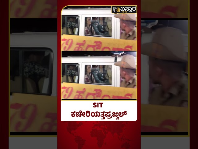 Prajwal Revanna Arrest | SIT Office | Pen Drive Case | ನಾಳೆ ಮೆಡಿಕಲ್ ಟೆಸ್ಟ್‌ ಸಾಧ್ಯತೆ!| Vistara News