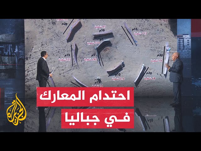 ⁣قراءة عسكرية.. قوات الاحتلال تنسحب وتضغط على مناطق مخيم جباليا