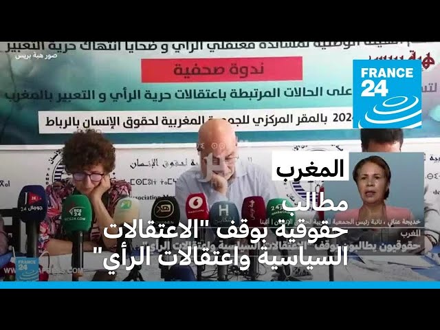 المغرب: حقوقيون يطالبون بوقف "الاعتقالات السياسية واعتقالات الرأي"