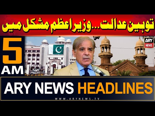 ARY News 5 AM Headlines 31st May 2024 | PM Shehbaz Sharif in trouble