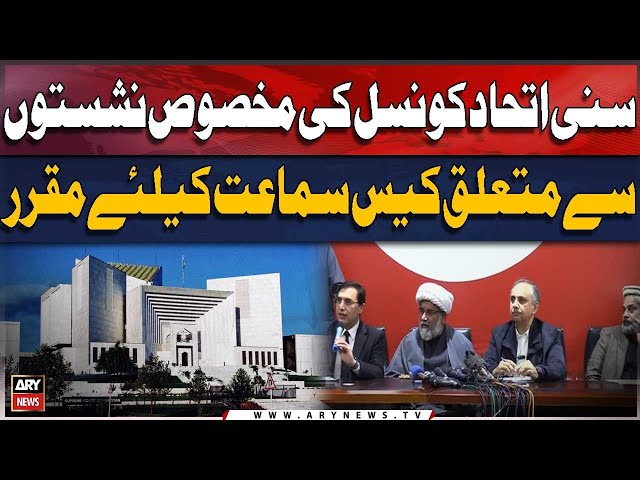 ⁣Important hearing in Supreme Court related to specific seats of Sunni Ittehad Council